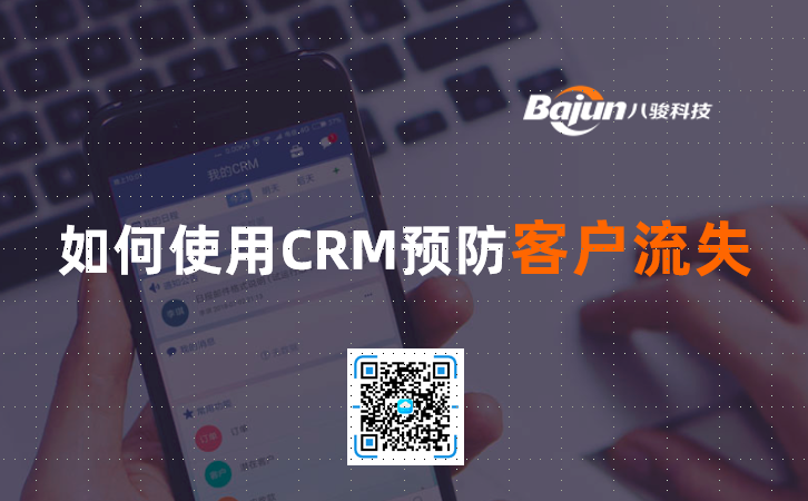 <b>如何使用CRM預(yù)防客戶流失</b>